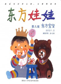 东方宝宝期刊