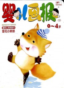 婴儿画报期刊